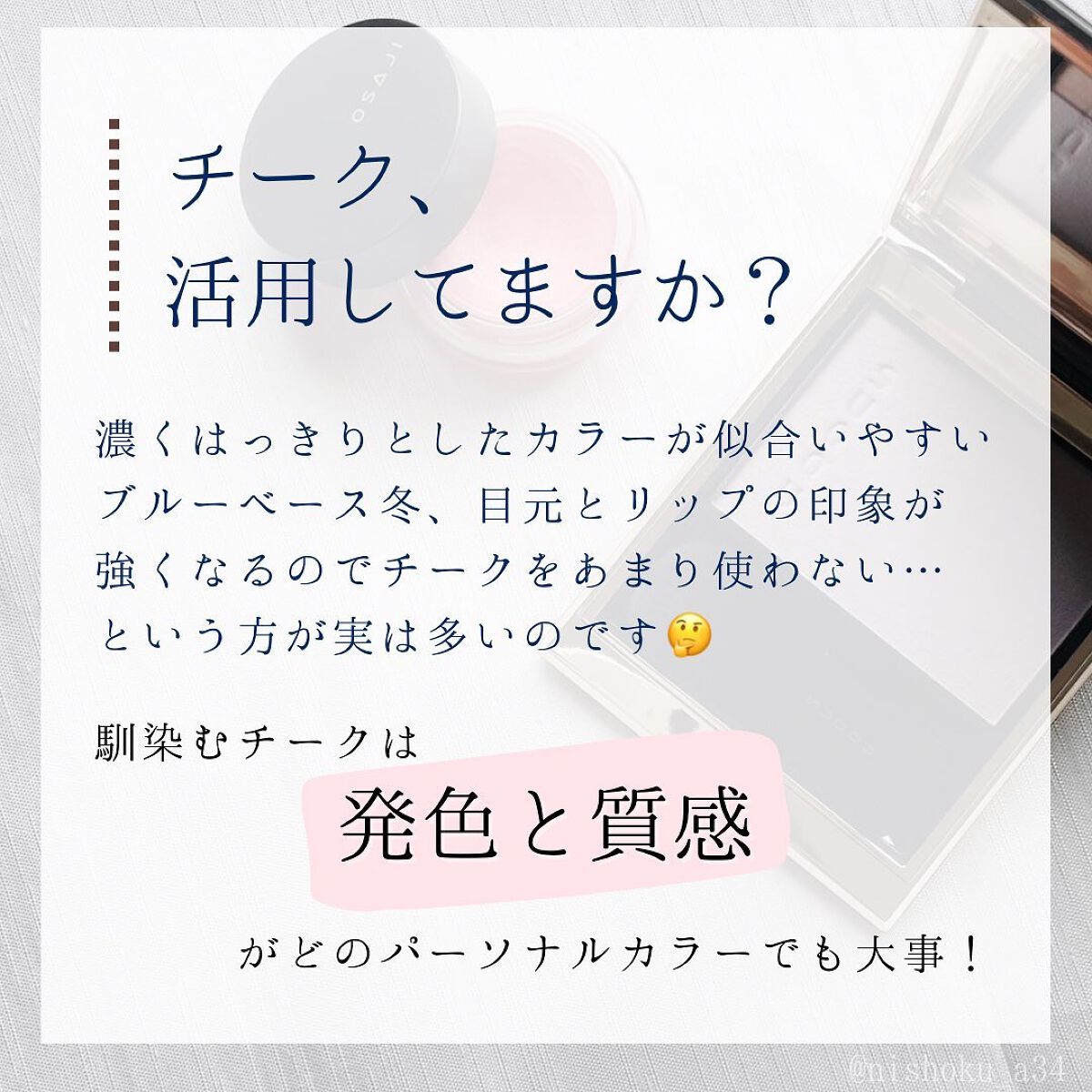 ニュアンス フェイスカラー/OSAJI/ジェル・クリームチークを使ったクチコミ（2枚目）