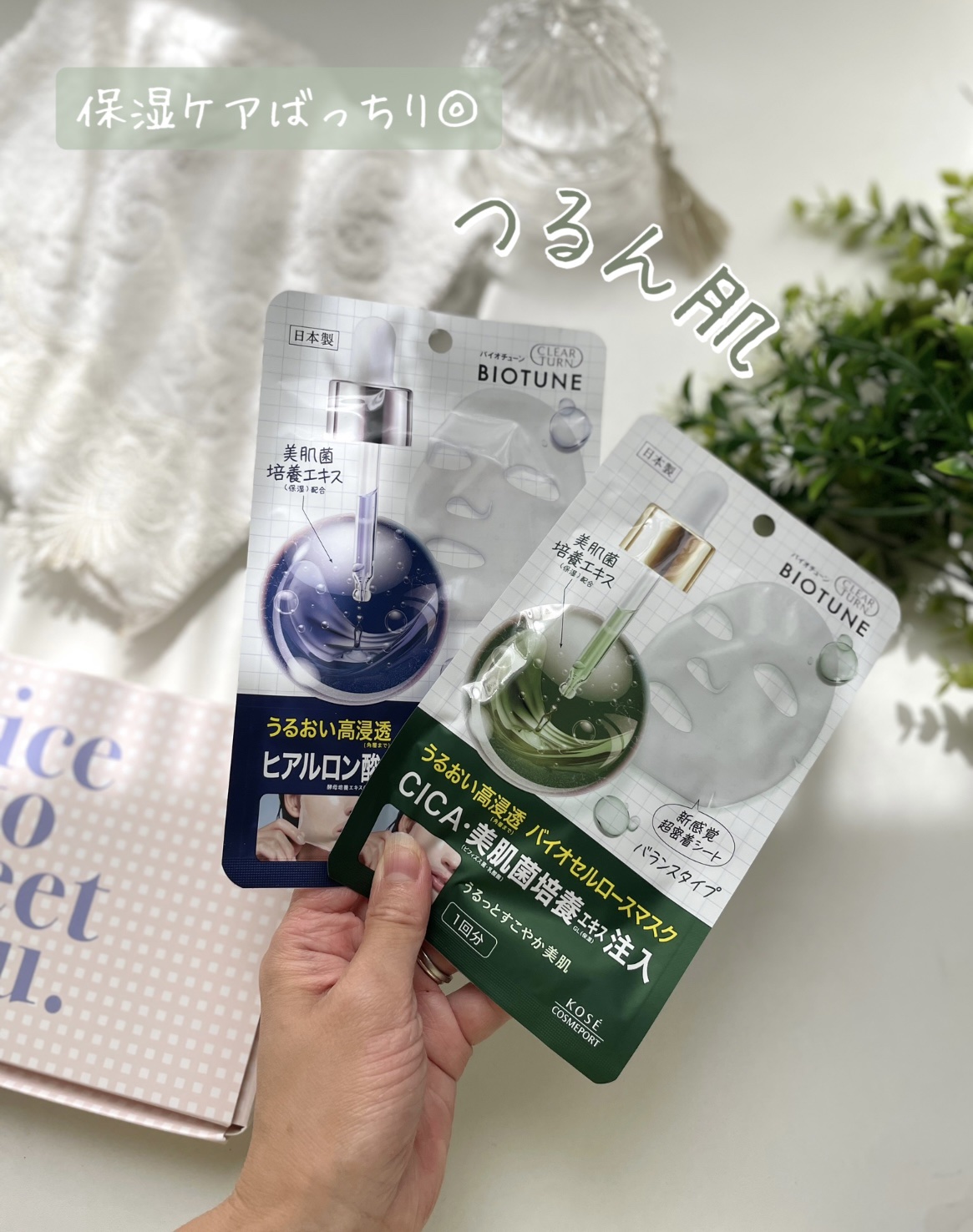 バイオチューン バイオセルロースマスク バランスタイプ/クリアターン/シートマスク・パックを使ったクチコミ（1枚目）