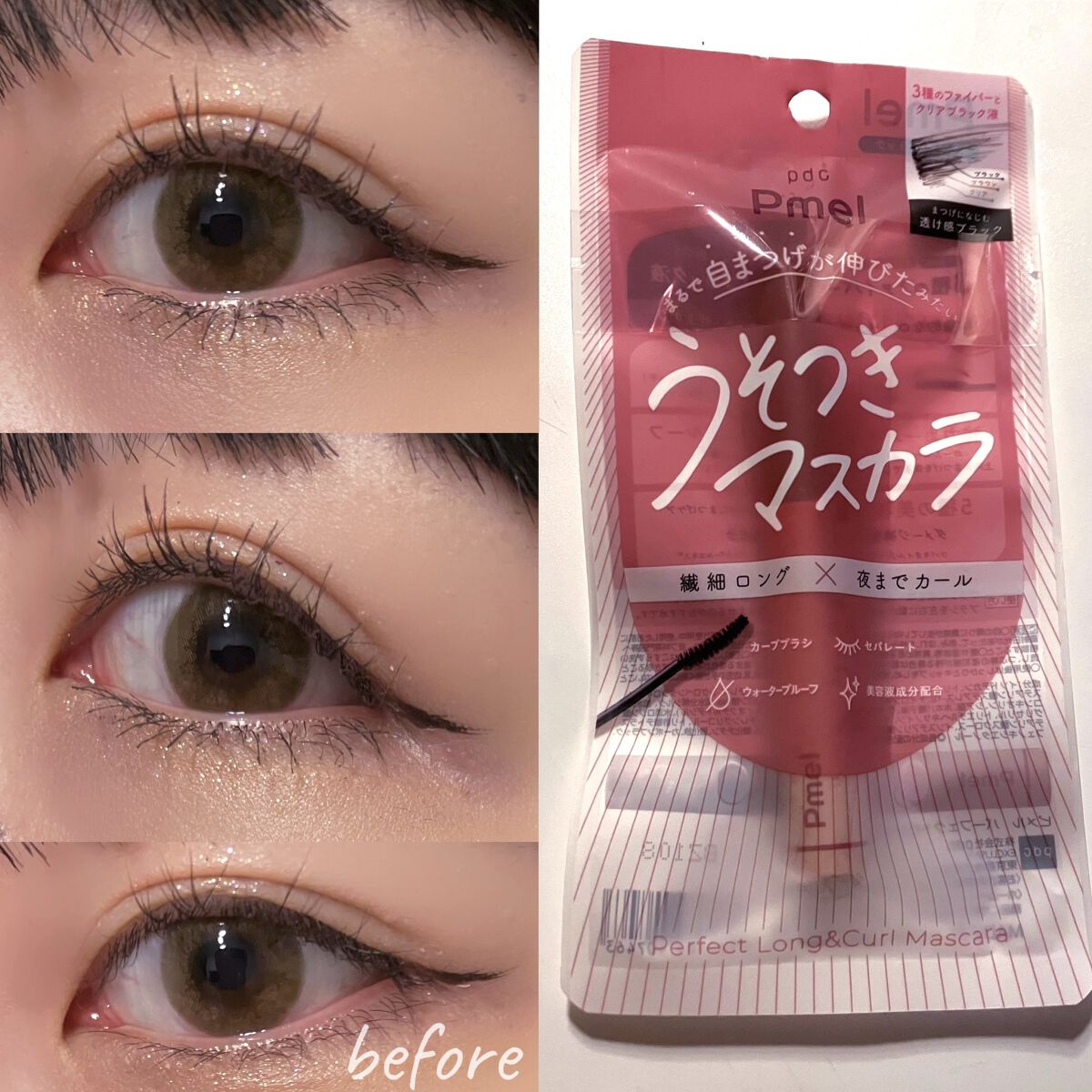 ピメル うそつきマスカラ/pdc/マスカラを使ったクチコミ（2枚目）