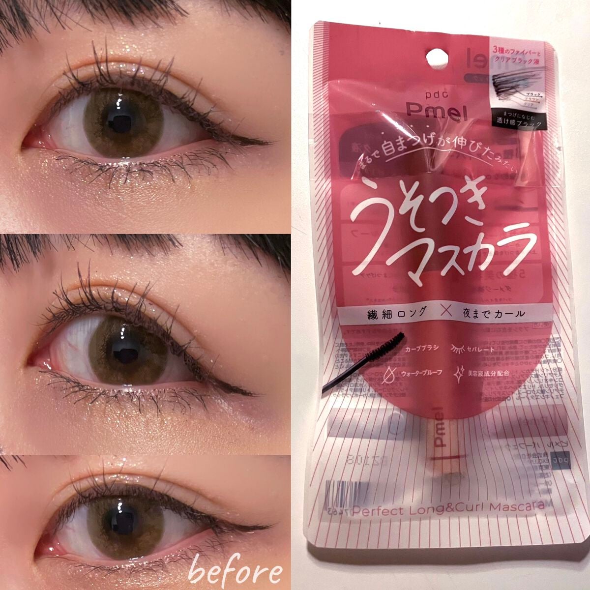 ピメル うそつきマスカラ/pdc/マスカラを使ったクチコミ(2枚目)