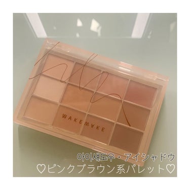 こんにちは!今回はWAKEMAKEのアイシャドウパレットをご紹介します!

♡PRありがとうございます♡

ブランド名:WAKEMAKE
商品名:ソフトブラーリング アイパレット
カラー:05 ニュート