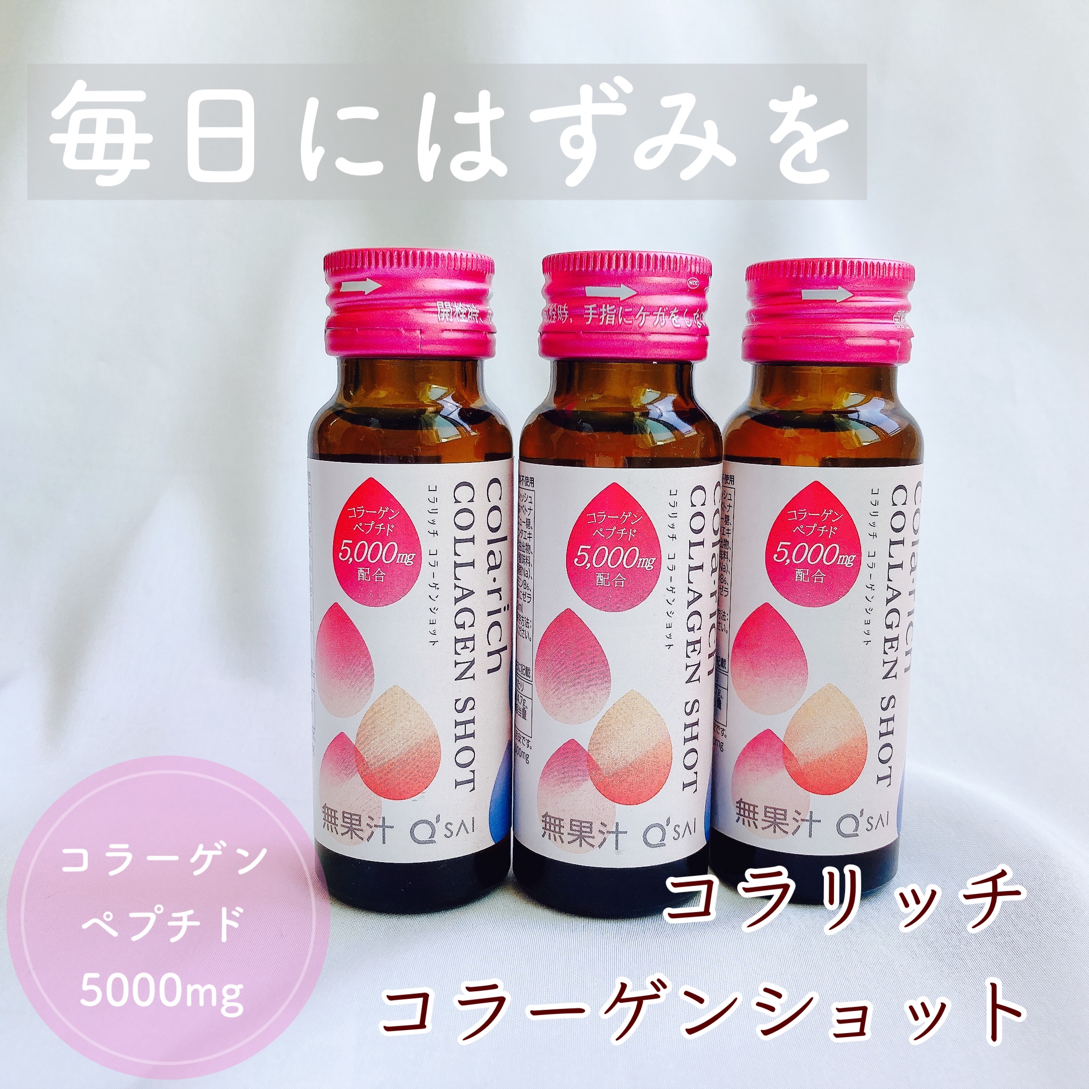 コラーゲンショット/コラリッチ/美容ドリンクを使ったクチコミ（1枚目）