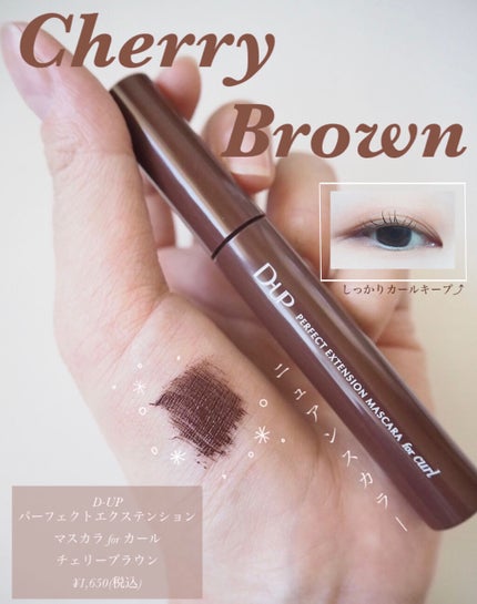 パーフェクトエクステンション マスカラ for カール/D-UP/マスカラを使ったクチコミ(1枚目)