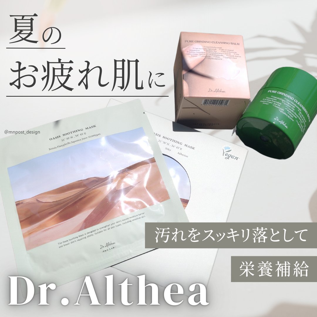 オアシス スージング マスク/Dr.Althea/シートマスク・パックを使ったクチコミ（1枚目）