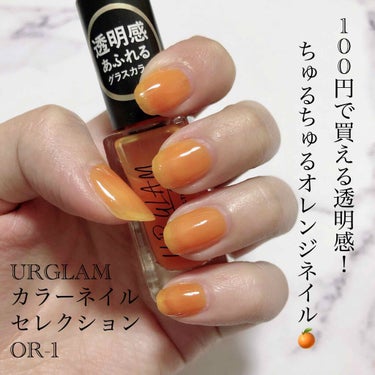 UR GLAM　COLOR NAIL SELECTION/U R GLAM/マニキュアを使ったクチコミ（1枚目）