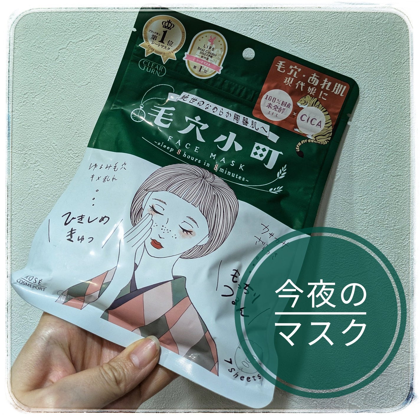 毛穴小町マスク /クリアターン/シートマスク・パックを使ったクチコミ(1枚目)