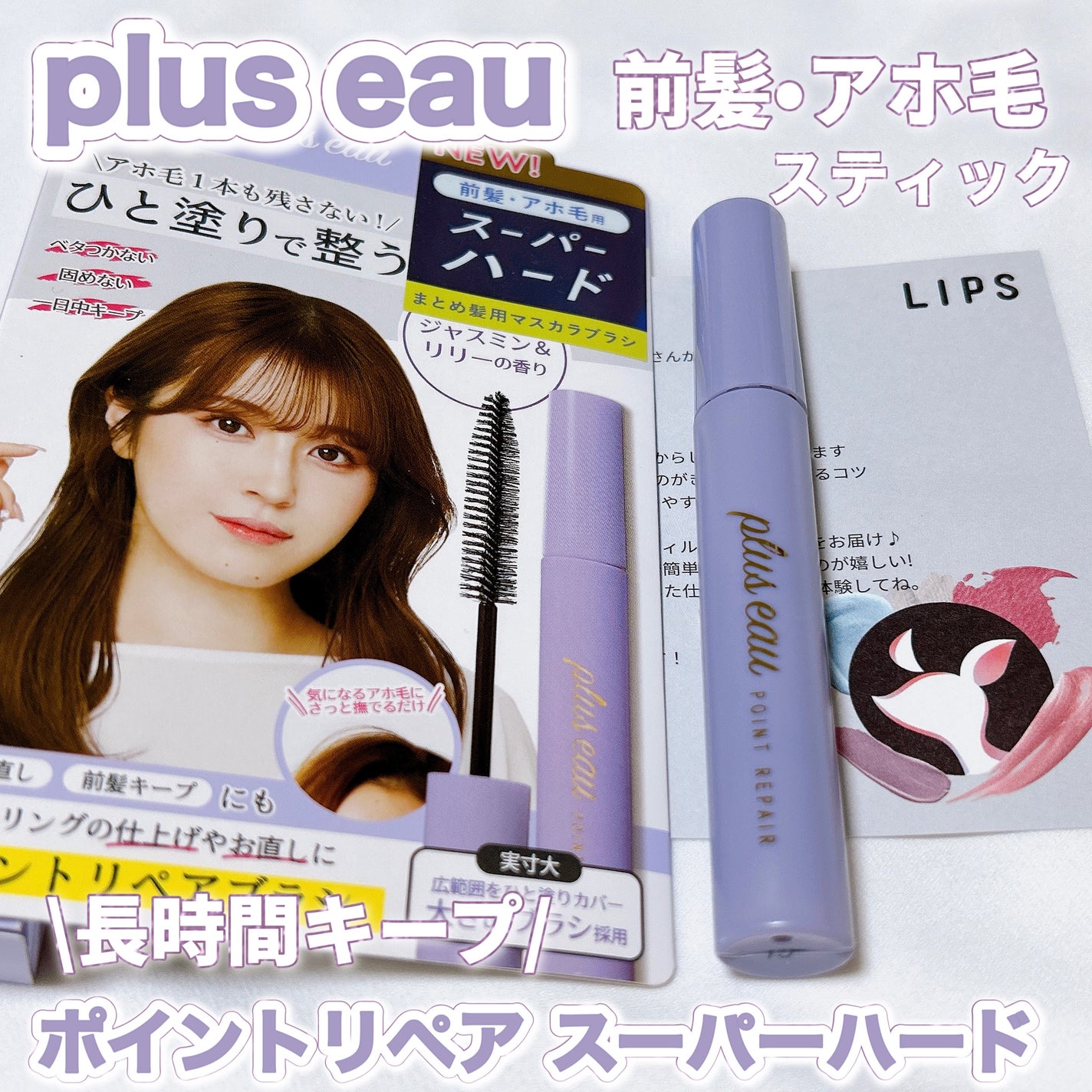 ãã€ã³ããªã㢠ã¹ãŒããŒããŒã/plus eau/ãã¢ãžã§ã«ã䜿ã£ãã¯ãã³ãïŒ1æç®ïŒ