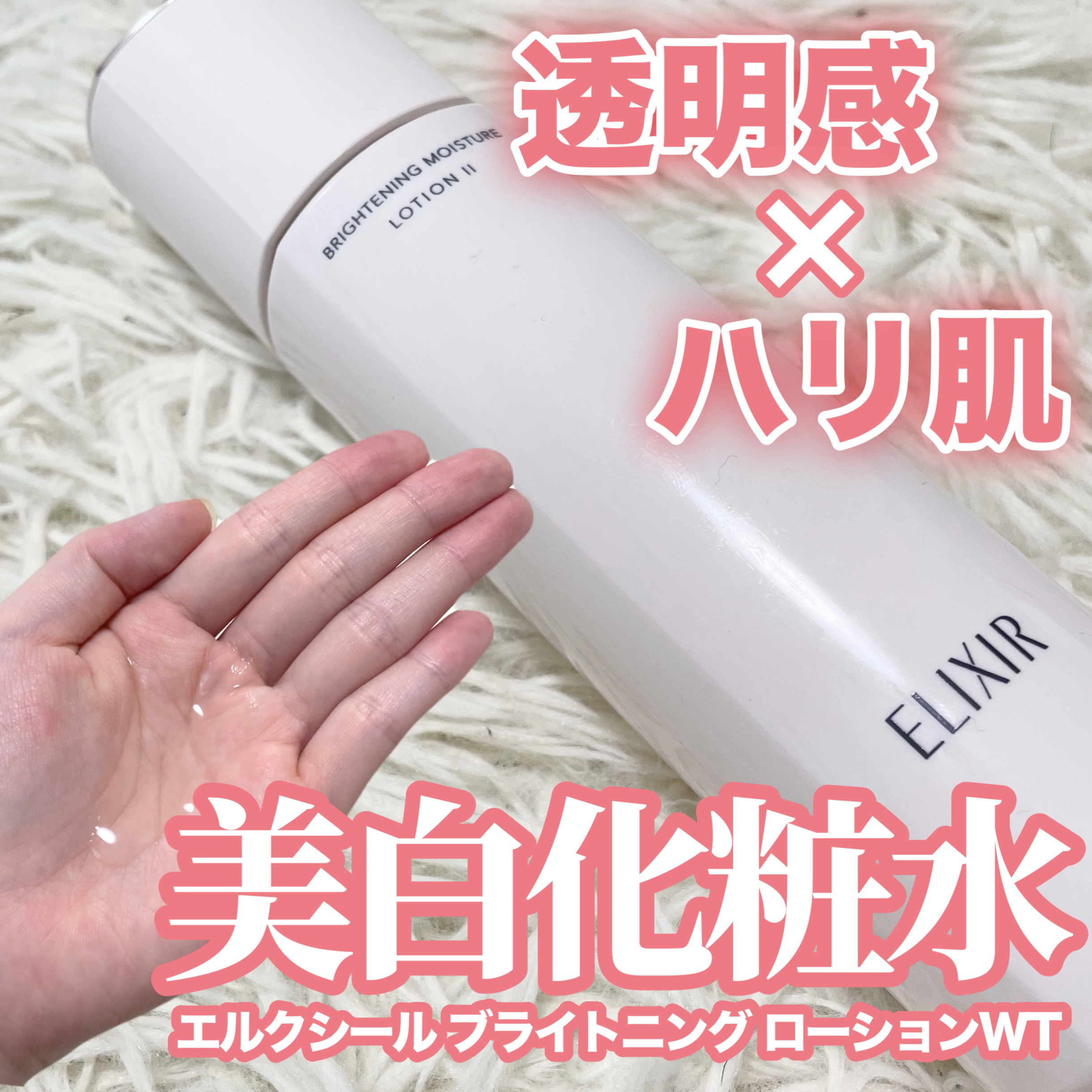 ブライトニング エマルジョン ＷＴ II/エリクシール/乳液を使ったクチコミ（1枚目）