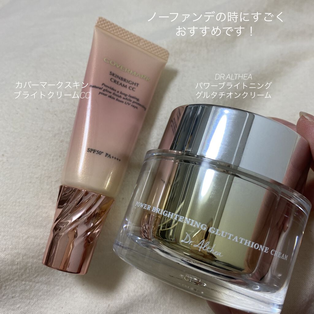 スキンブライト クリーム CC / COVERMARKの口コミ | おすすめ順 | 108