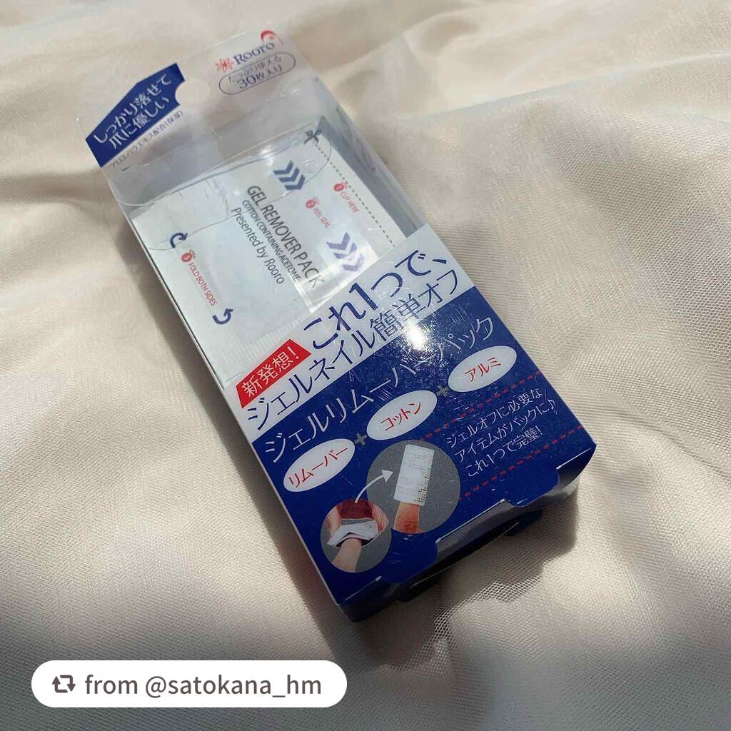 ジェルリムーバーパック/Rooro/除光液を使ったクチコミ(4枚目)