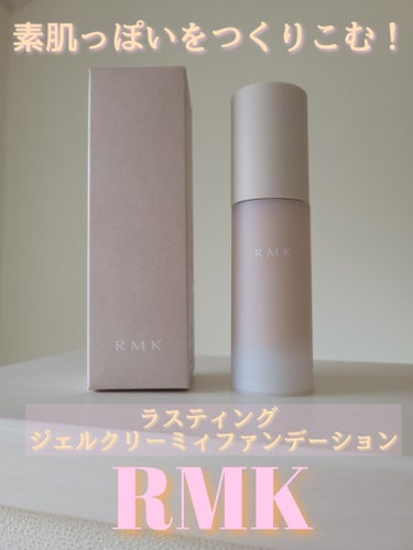 RMK ラスティング ジェルクリーミィファンデーション/RMK/クリーム・エマルジョンファンデーションを使ったクチコミ（1枚目）