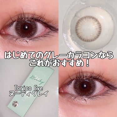 Torico Eyeの新色カラコン🛒

━━━━━━━━━━━━━━━━━━━━━━━━

ITEM🏹🤍
Torico Eye.
Rluuchy Oneday
ヌーディグレイ
1Day 10枚入り ¥1