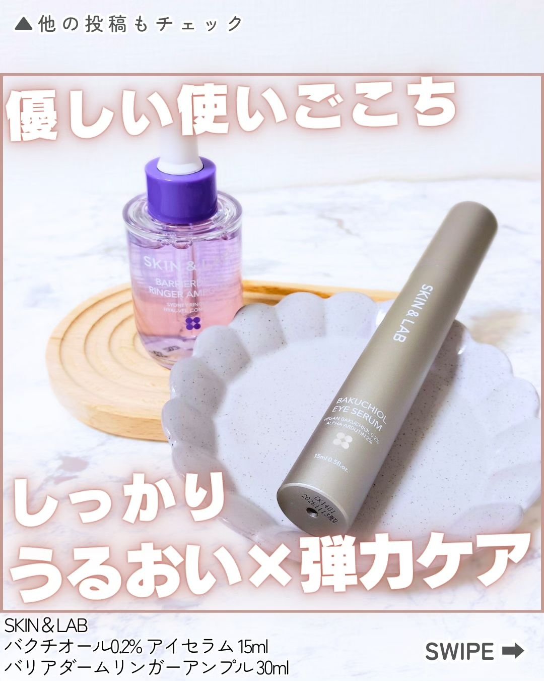 ヴィーガン バクチオールアイセラム/SKIN&LAB/アイケア・アイクリームを使ったクチコミ（1枚目）