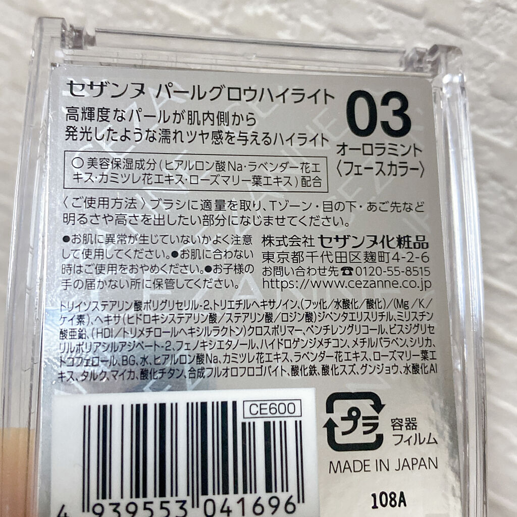 パールグロウハイライト/CEZANNE/パウダーハイライトを使ったクチコミ（2枚目）