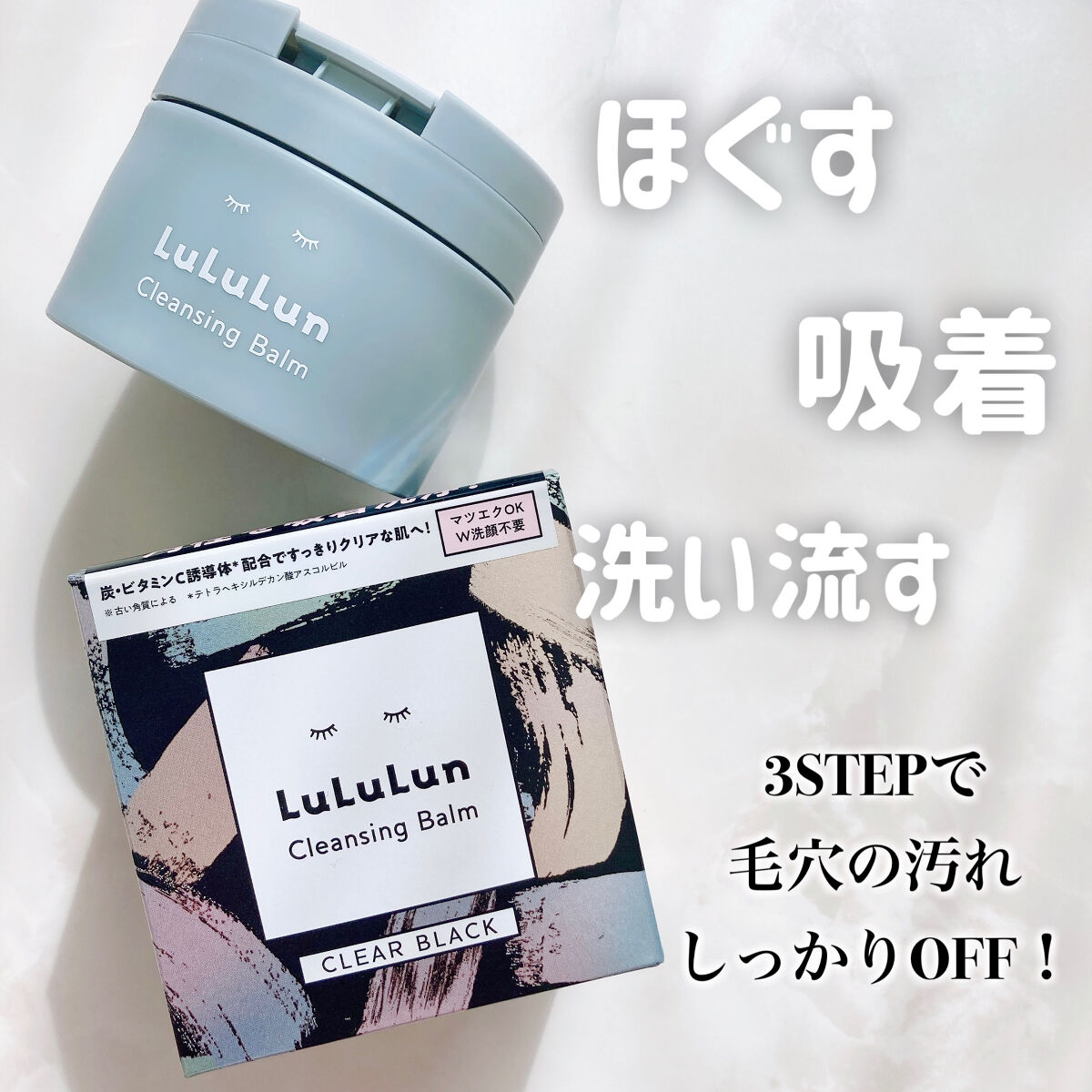 ルルルンクレンジング トーニングバーム CLEAR BLACK/ルルルン/クレンジングバームを使ったクチコミ（1枚目）
