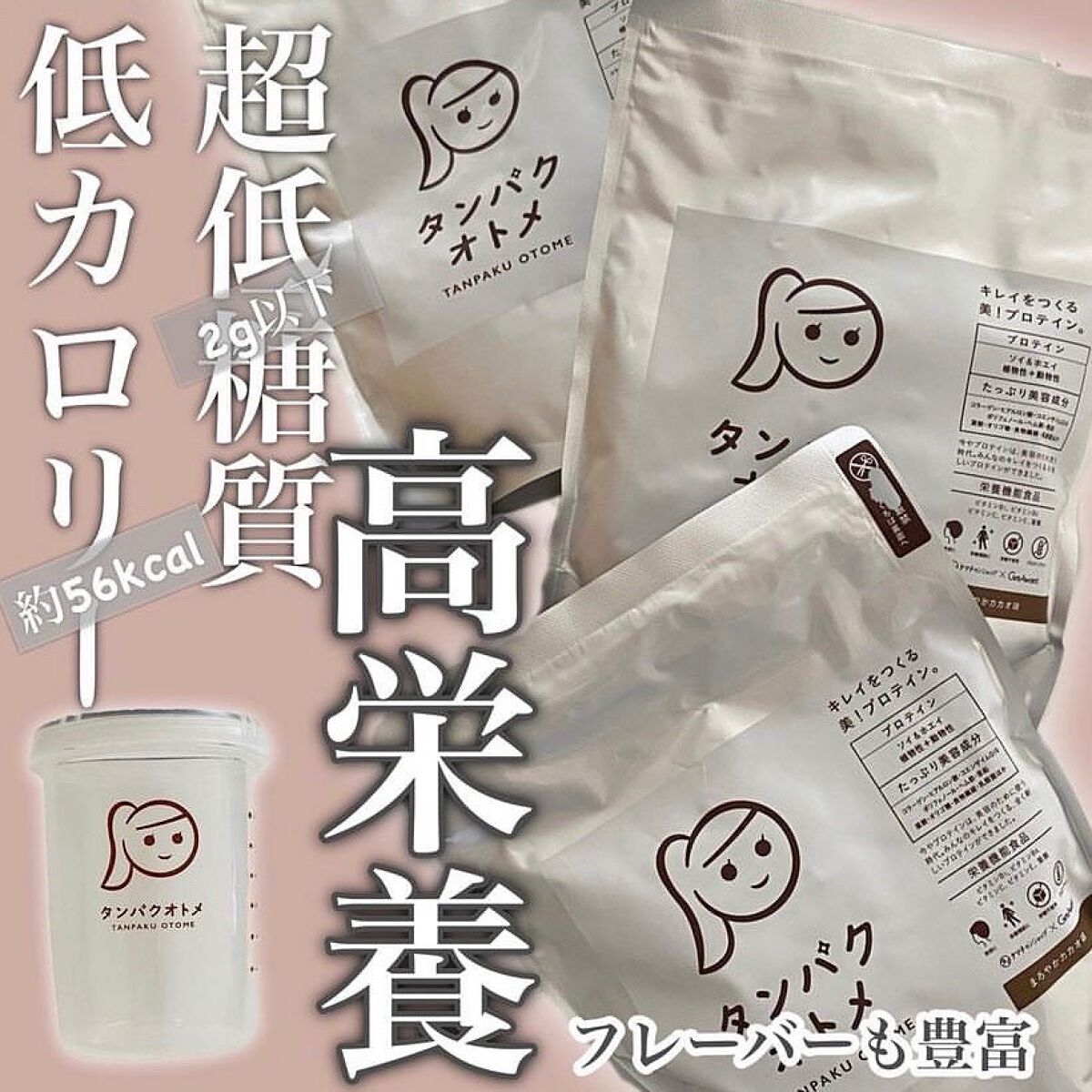 タンパクオトメ/タマチャンショップ/その他プロテインを使ったクチコミ（1枚目）