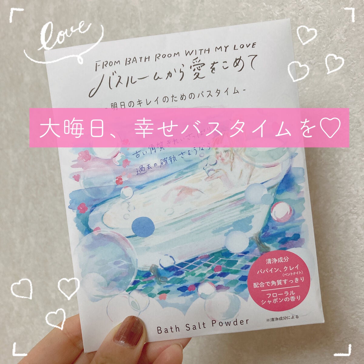 こまち on LIPS 「幸せな香りに包まれて、良い年越しを♡▶▷▶バスルームから愛をこ..」(1枚目)