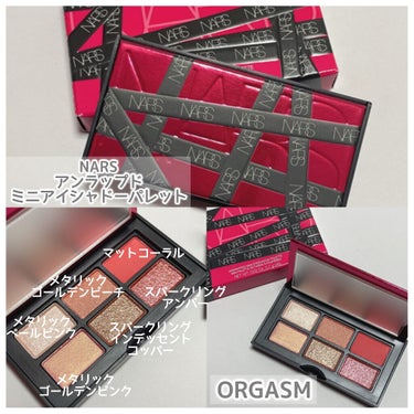 アンラップド ミニアイシャドーパレット ORGASM /NARS/アイシャドウパレットを使ったクチコミ（2枚目）