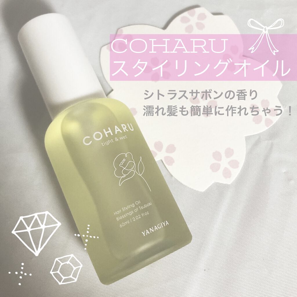 スタイリングオイル<タイト＆ウェット>/COHARU/ヘアオイルを使ったクチコミ（1枚目）