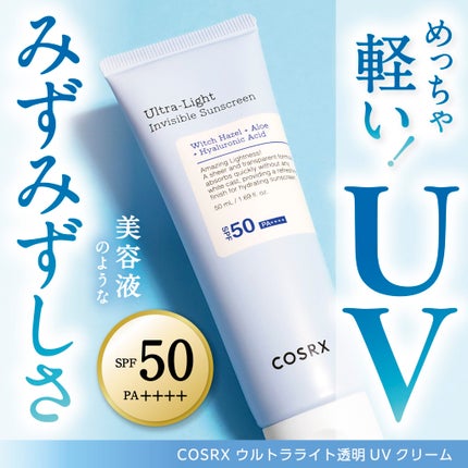 ウルトラライト透明UVクリーム/COSRX/日焼け止めクリームを使ったクチコミ(1枚目)