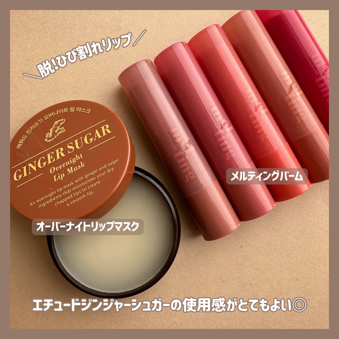 ジンジャーシュガーオーバーナイトリップマスク/ARITAUM/リップマスクを使ったクチコミ（2枚目）