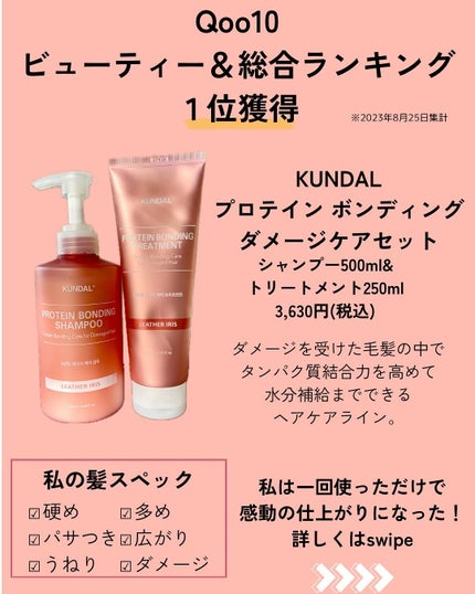 クンダル ダメージケア シャンプー/トリートメント/KUNDAL/市販シャンプーを使ったクチコミ(2枚目)
