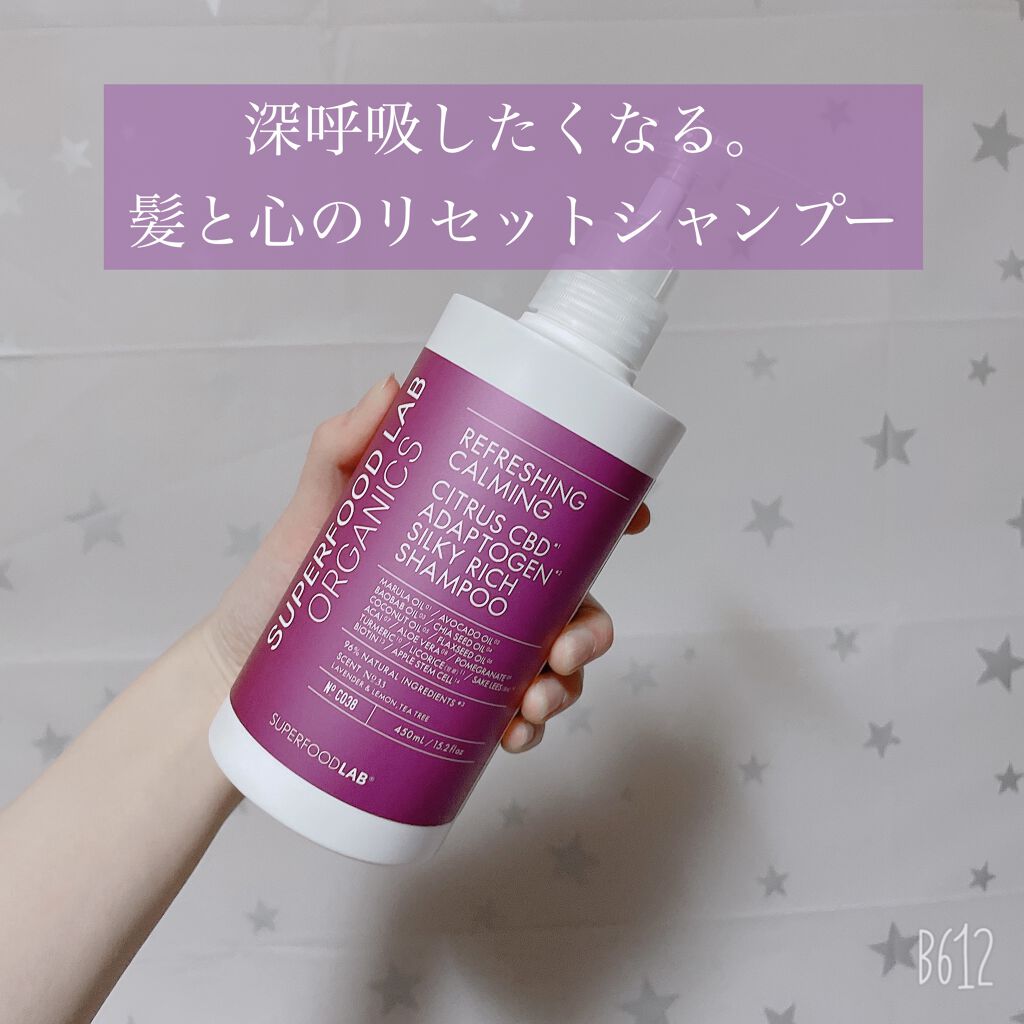 スーパーフードラボ オーガニックス シルキーリッチ シャンプー＆トリートメント シャンプー 450ml/SUPERFOOD LAB/市販シャンプーを使ったクチコミ（1枚目）