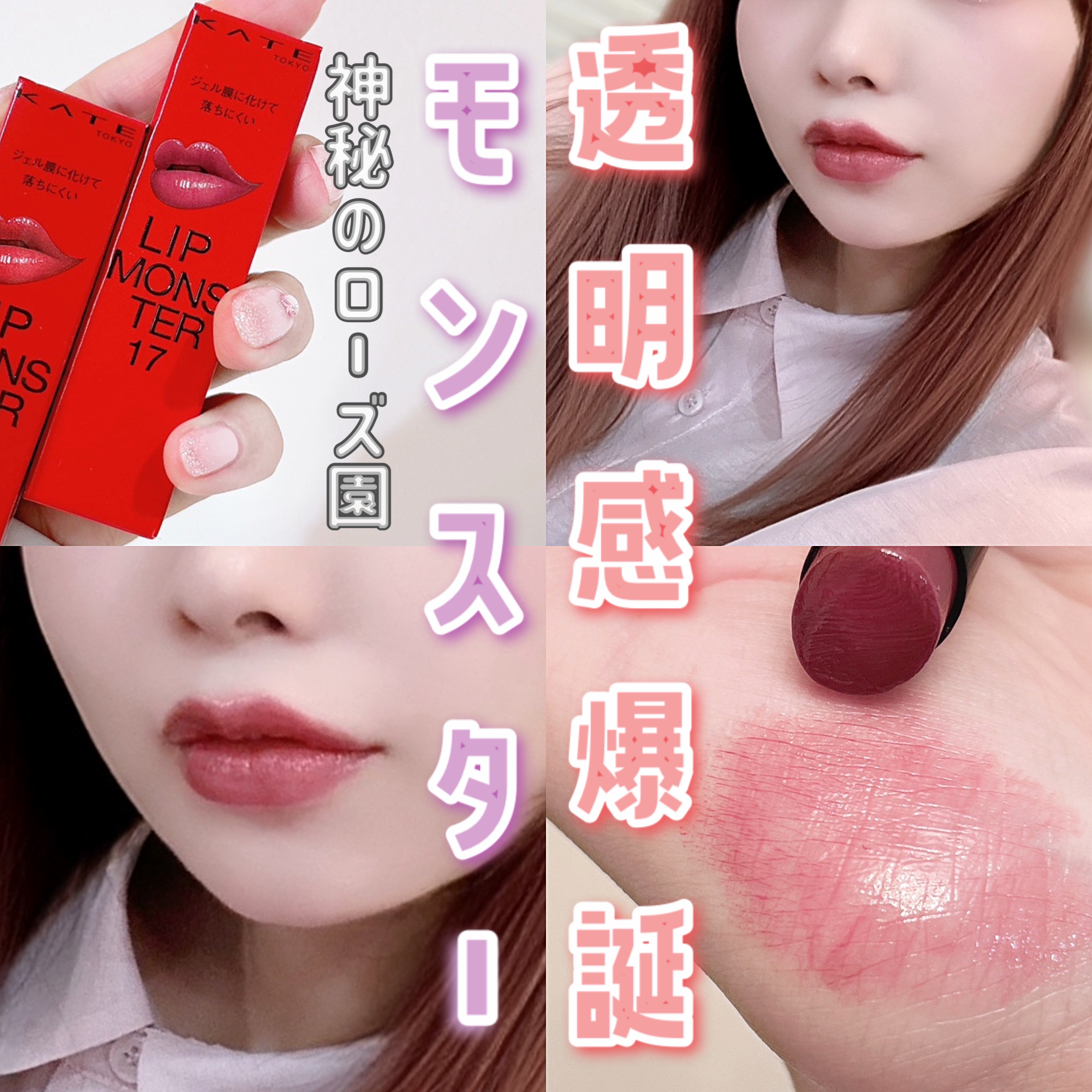 ケイト リップモンスター/KATE/口紅を使ったクチコミ（1枚目）