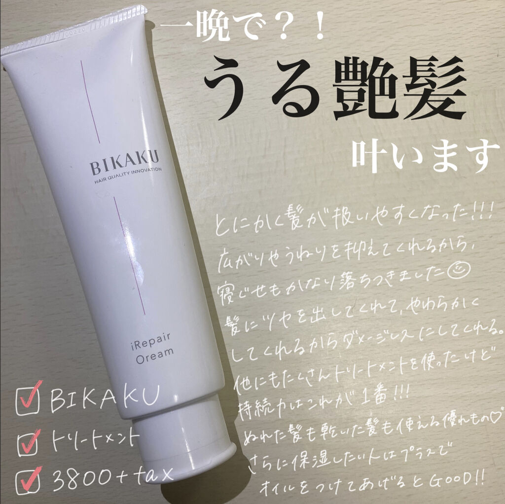 広がり、乾燥で悩む人に💖

BIKAKU ヘアケアシリーズ　アイリペアオリーム

とにかく髪がまとまりやすく、柔らかくなってくれる優秀なトリートメント
濡れた髪にも乾いた髪にも使えるのもいいところ、、、

いくつか使い方があって

1  
