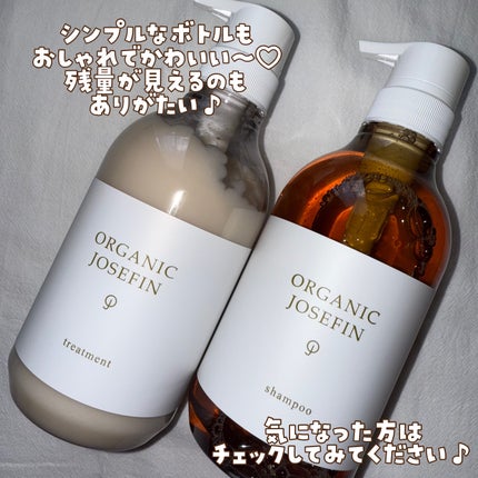 オーガニックジョセフィン シャンプー/トリートメント/ORGANIC JOSEFIN/市販シャンプーを使ったクチコミ(4枚目)