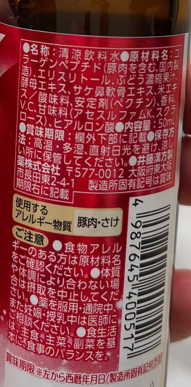  リフトップ プロテオグリカンコラーゲンシャイン/井藤漢方製薬/ドリンクを使ったクチコミ（2枚目）