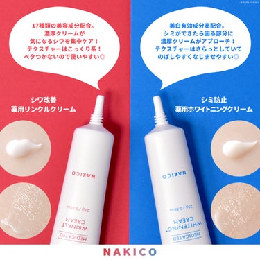 ナキコ 薬用ホワイトニングクリーム/NAKICO/フェイスクリームを使ったクチコミ（2枚目）