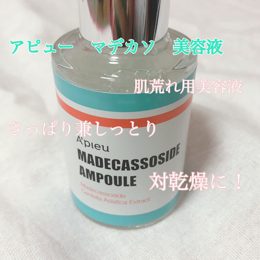 マデカソ 美容液/A’pieu/美容液を使ったクチコミ（1枚目）