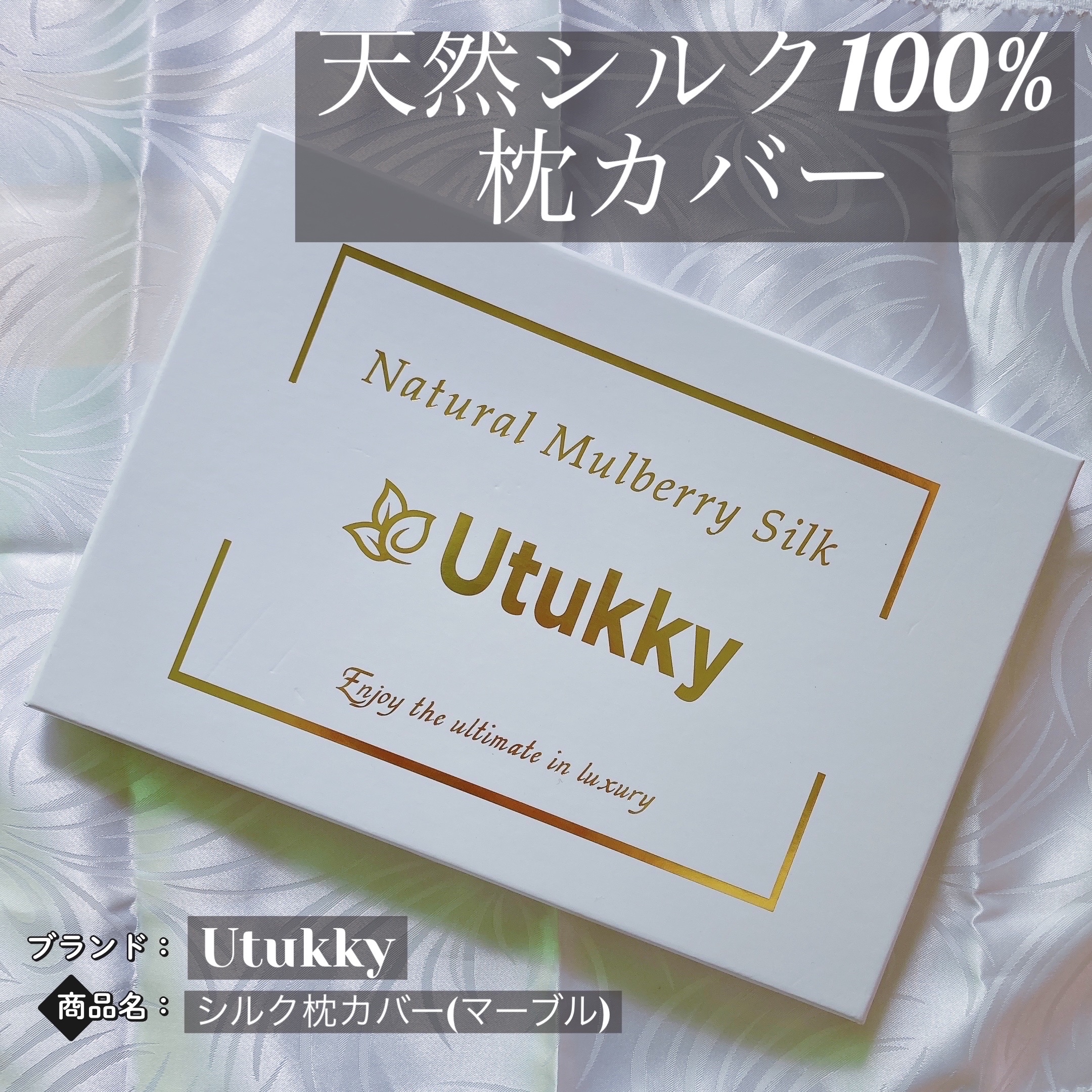シルク枕カバー/Utukky/ヘアケアグッズを使ったクチコミ（1枚目）
