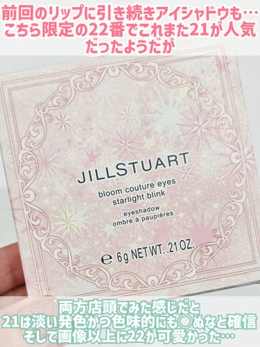 ジルスチュアート ブルームクチュール アイズ 22 orion petals<スターライトブリンク>（限定）/JILL STUART/アイシャドウパレットを使ったクチコミ（2枚目）