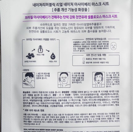 リアルネイチャー マスクシート/ネイチャーリパブリック/シートマスク・パックを使ったクチコミ(2枚目)