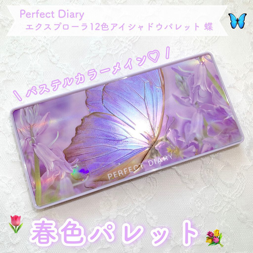 エクスプローラ12色 動物アイシャドウパレット バタフライ/PERFECT DIARY/アイシャドウパレットを使ったクチコミ（1枚目）