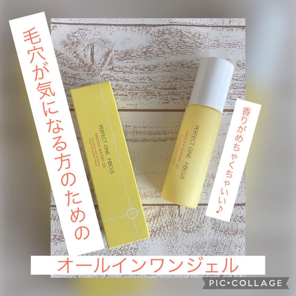 パーフェクトワンフォーカス スムースウォータリージェル/PERFECT ONE  FOCUS/オールインワン化粧品を使ったクチコミ(1枚目)