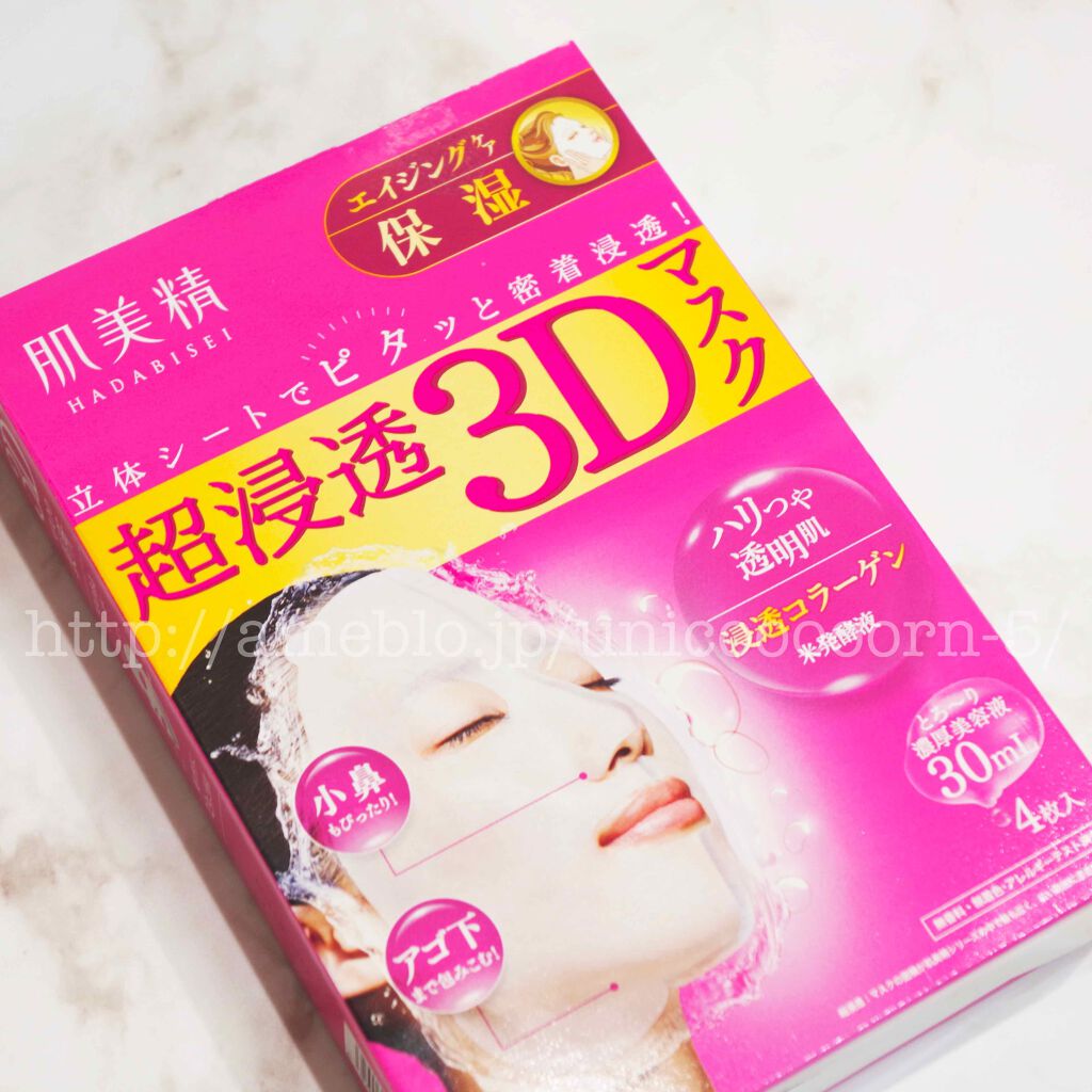 超浸透3Dマスクエイジングケア (保湿)/肌美精/シートマスク・パックを使ったクチコミ(1枚目)