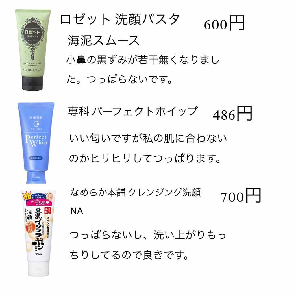 ロゼット洗顔パスタ 海泥スムース/ロゼット/洗顔フォームを使ったクチコミ（2枚目）