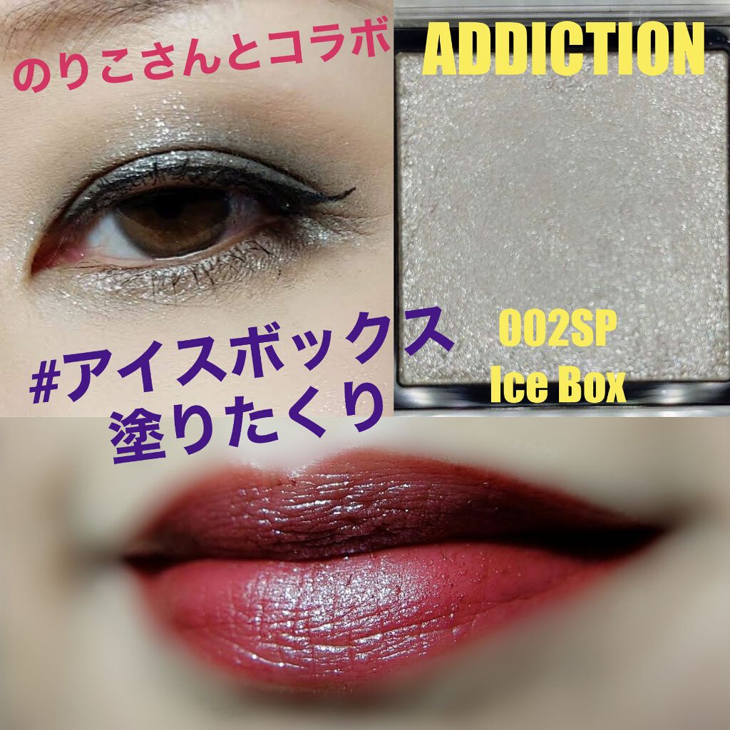 アディクション ザ アイシャドウ スパークル 002SP Icebox/ADDICTION/単色アイシャドウを使ったクチコミ（1枚目）