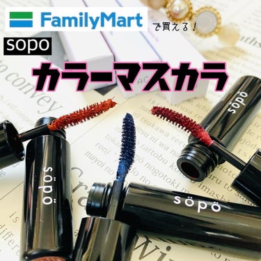 カラーマスカラ 02 テラコッタ/sopo/マスカラを使ったクチコミ（1枚目）