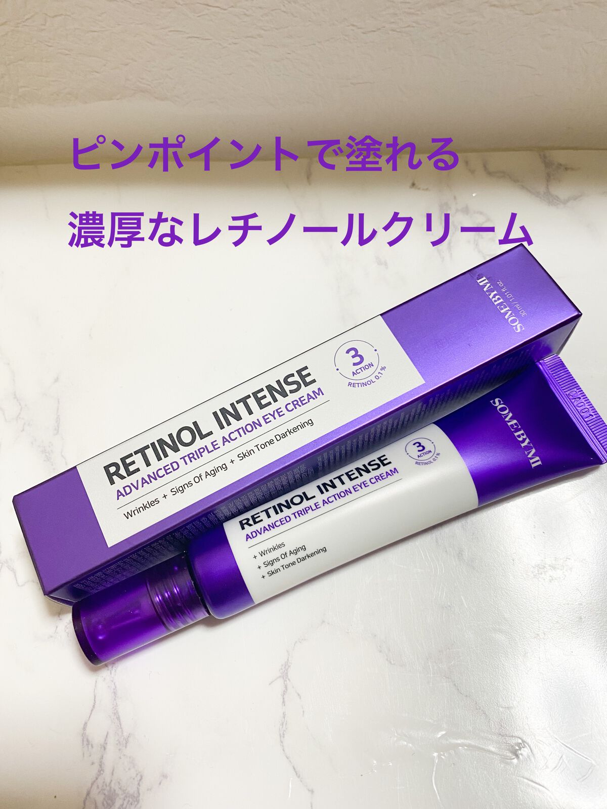 レチノールインテンシブ アドバンスドトリプルアクションアイクリーム/SOME BY MI/アイケア・アイクリームを使ったクチコミ(2枚目)