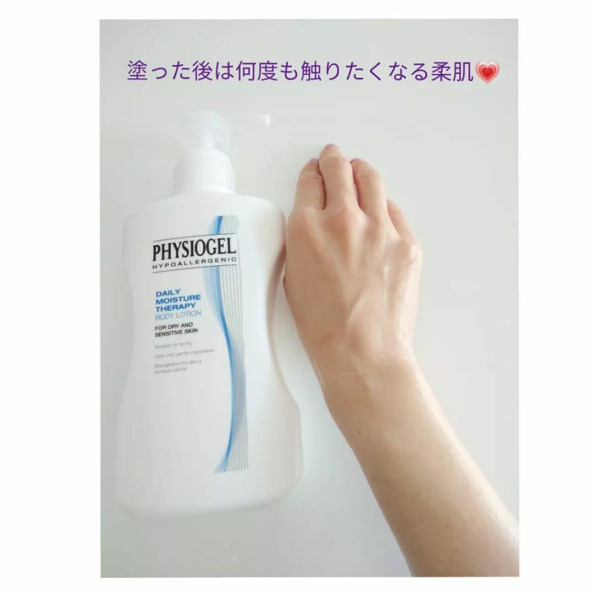 DMT ボディローション/PHYSIOGEL/ボディローションを使ったクチコミ（3枚目）