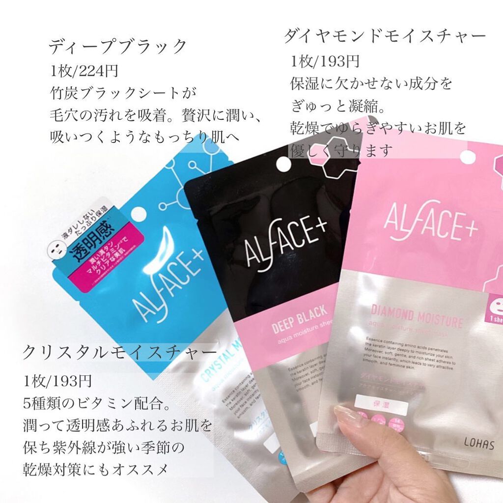 ダイヤモンドモイスチャー アクアモイスチャー シートマスク/ALFACE+/シートマスク・パックを使ったクチコミ（3枚目）