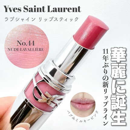 競売 YSL ラブシャイン ヌード LAVALLIÈRE NUDE 44 リップスティック 口紅