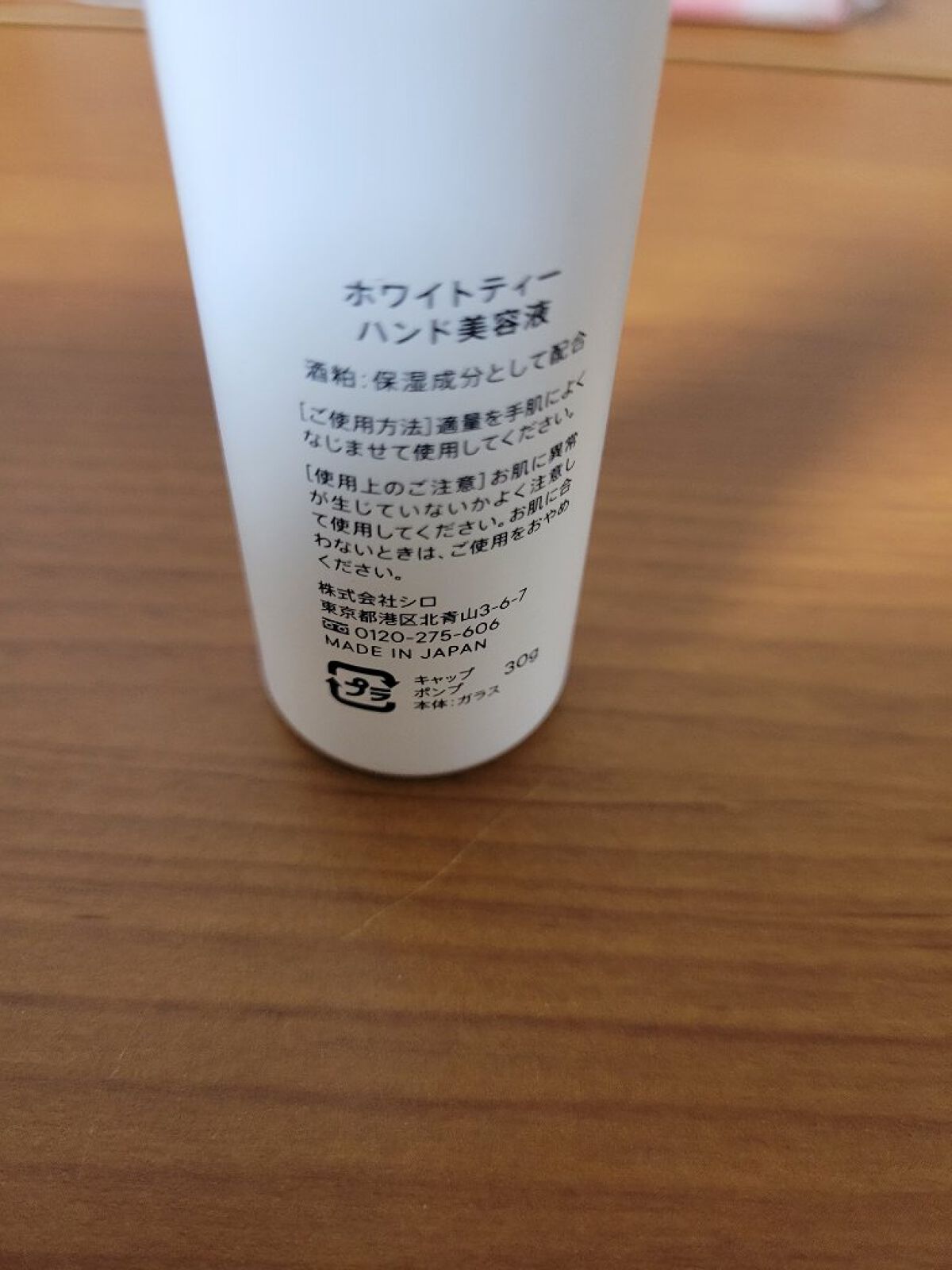 ホワイトティー ハンド美容液/SHIRO/ハンドクリームを使ったクチコミ（2枚目）