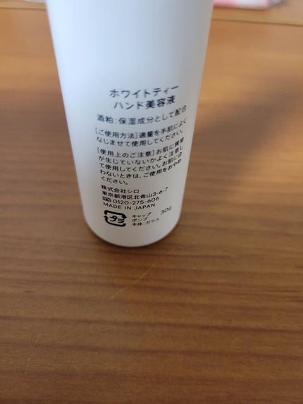 ホワイトティー ハンド美容液/SHIRO/ハンドクリームを使ったクチコミ(2枚目)