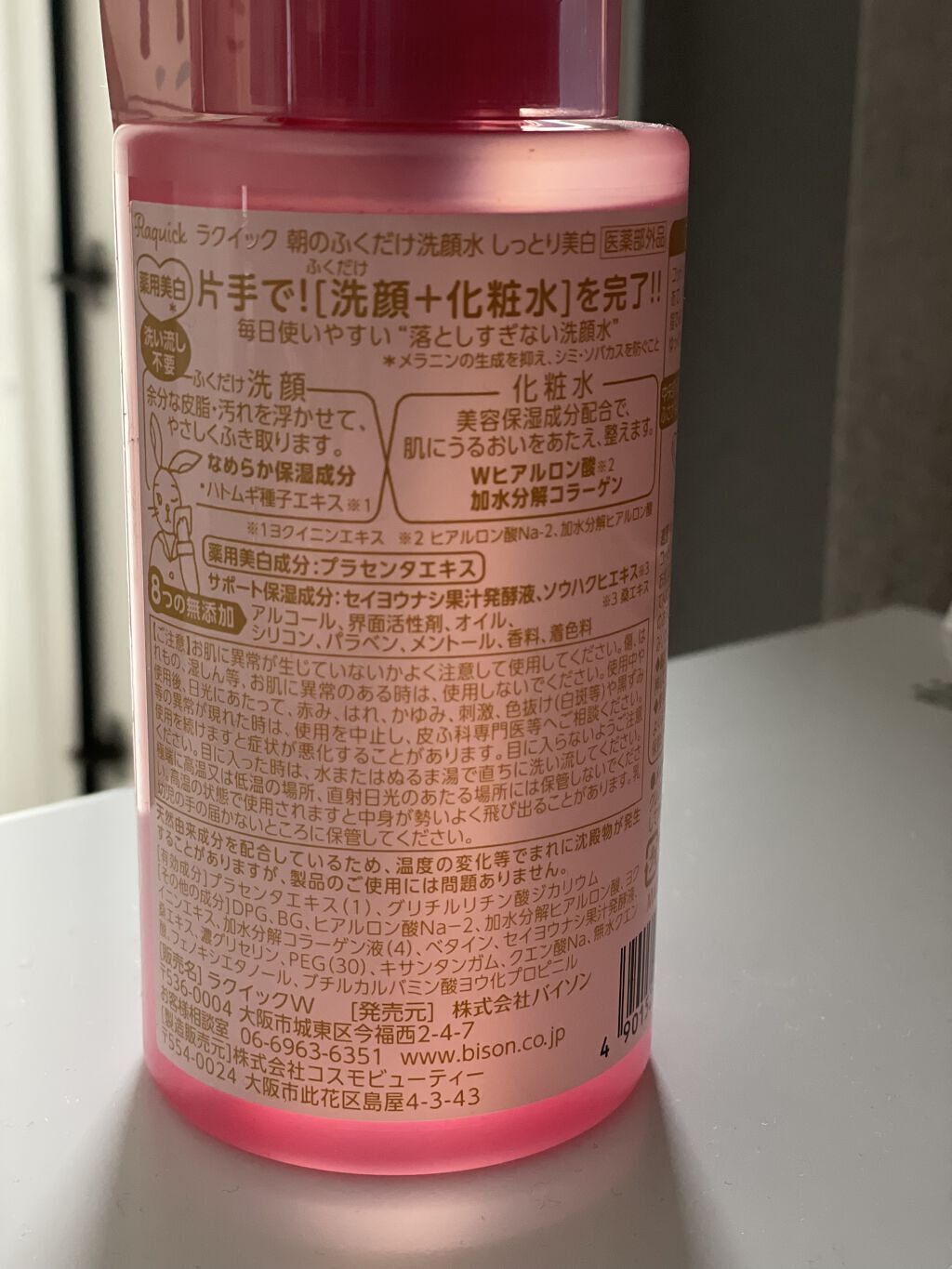 朝のふくだけ洗顔水 しっとり美白/ラクイック/その他洗顔料を使ったクチコミ（3枚目）