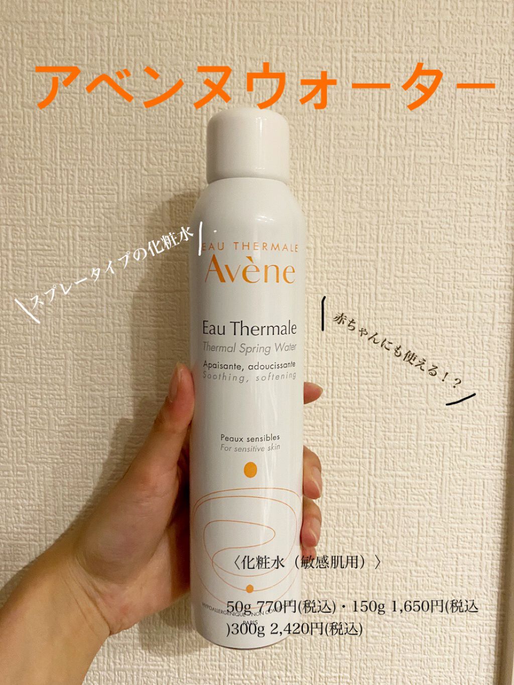 ウオーター/アベンヌ/ミスト状化粧水を使ったクチコミ（1枚目）